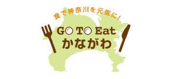 Go To Eatプレミアム付食事券取扱店